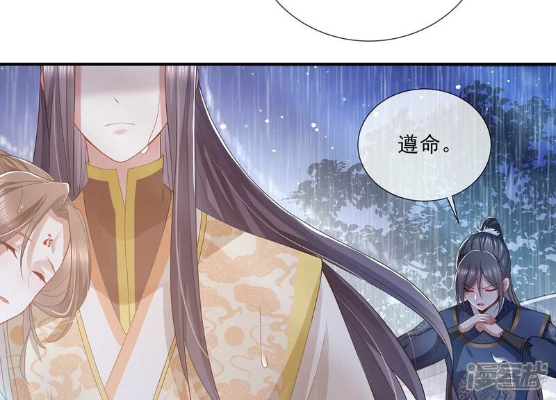 《反派宠妃太难当》第105话 火场遇险 第91页