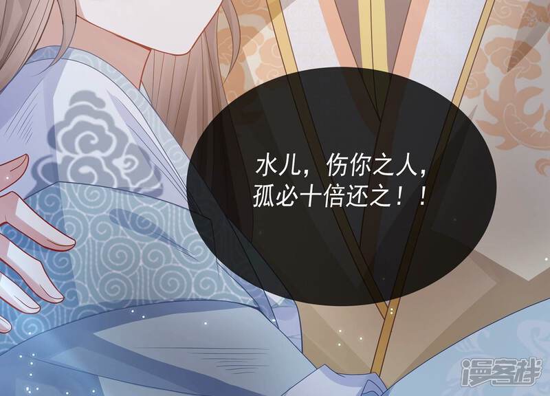 《反派宠妃太难当》第105话 火场遇险 第95页