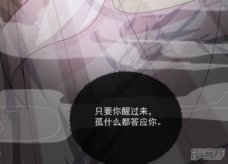 《反派宠妃太难当》第107话 系统维修中 第100页