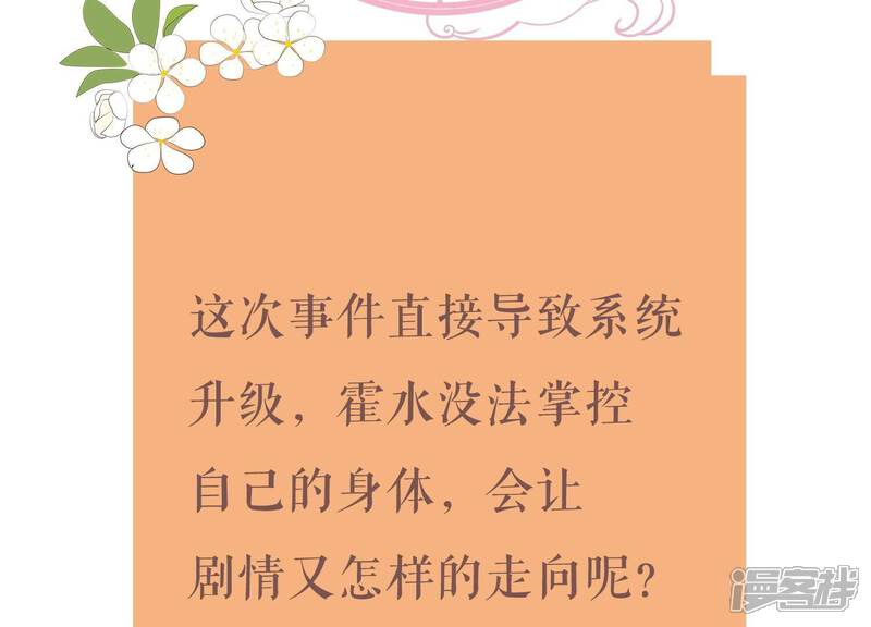 《反派宠妃太难当》第107话 系统维修中 第104页
