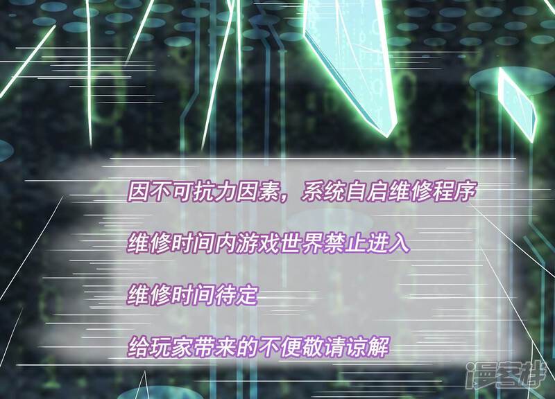 《反派宠妃太难当》第107话 系统维修中 第20页