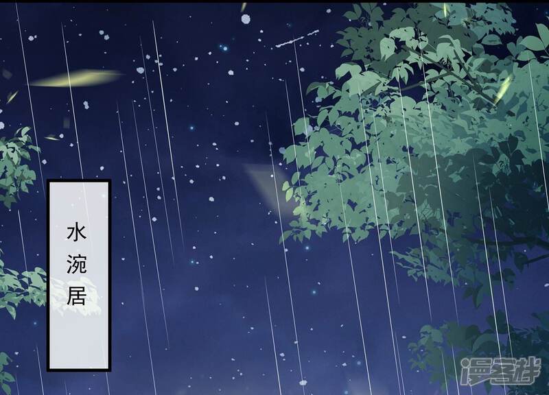 《反派宠妃太难当》第107话 系统维修中 第29页