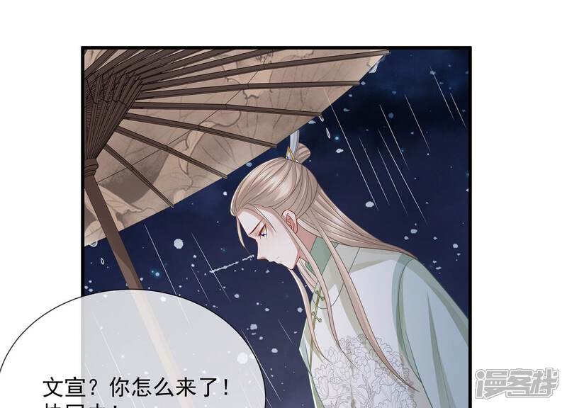《反派宠妃太难当》第107话 系统维修中 第39页