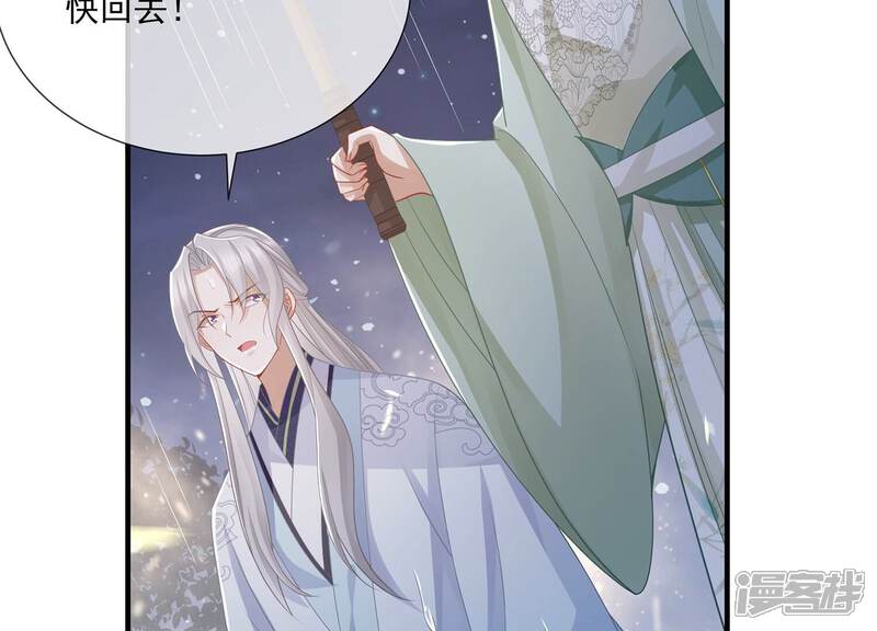 《反派宠妃太难当》第107话 系统维修中 第40页