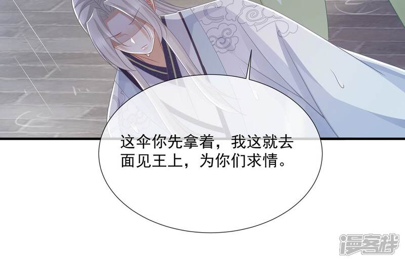《反派宠妃太难当》第107话 系统维修中 第44页