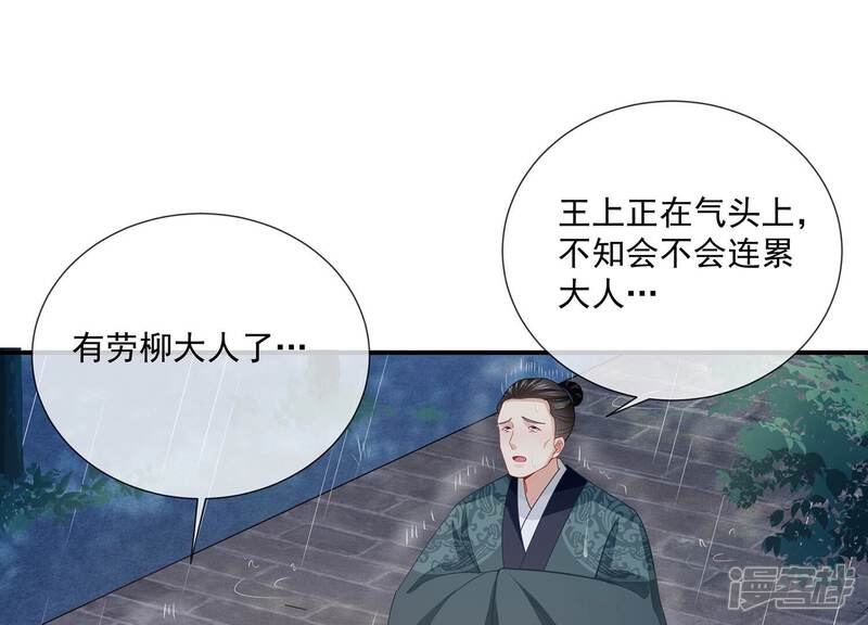 《反派宠妃太难当》第107话 系统维修中 第45页