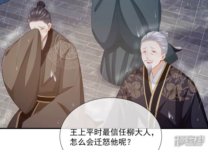 《反派宠妃太难当》第107话 系统维修中 第46页