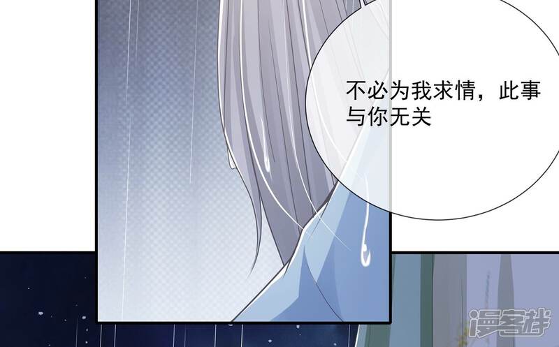 《反派宠妃太难当》第107话 系统维修中 第49页