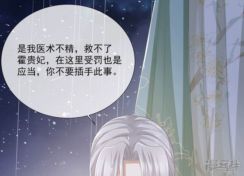 《反派宠妃太难当》第107话 系统维修中 第50页