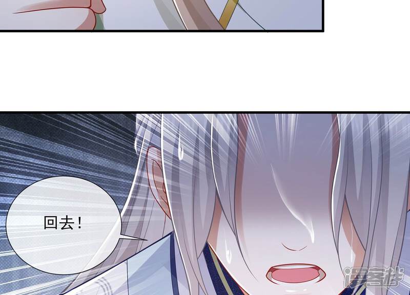 《反派宠妃太难当》第107话 系统维修中 第55页