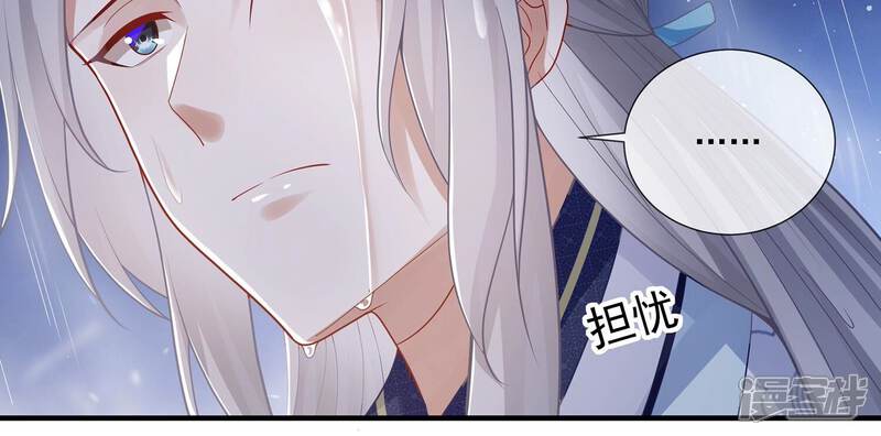 《反派宠妃太难当》第107话 系统维修中 第68页