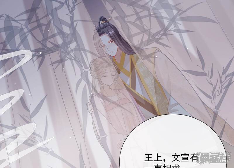《反派宠妃太难当》第107话 系统维修中 第71页