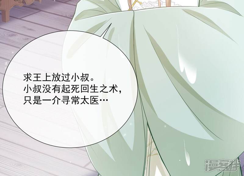 《反派宠妃太难当》第107话 系统维修中 第76页