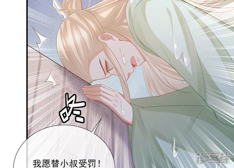《反派宠妃太难当》第107话 系统维修中 第79页