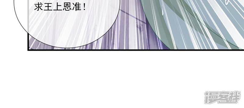 《反派宠妃太难当》第107话 系统维修中 第80页