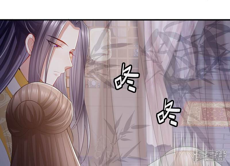 《反派宠妃太难当》第107话 系统维修中 第81页