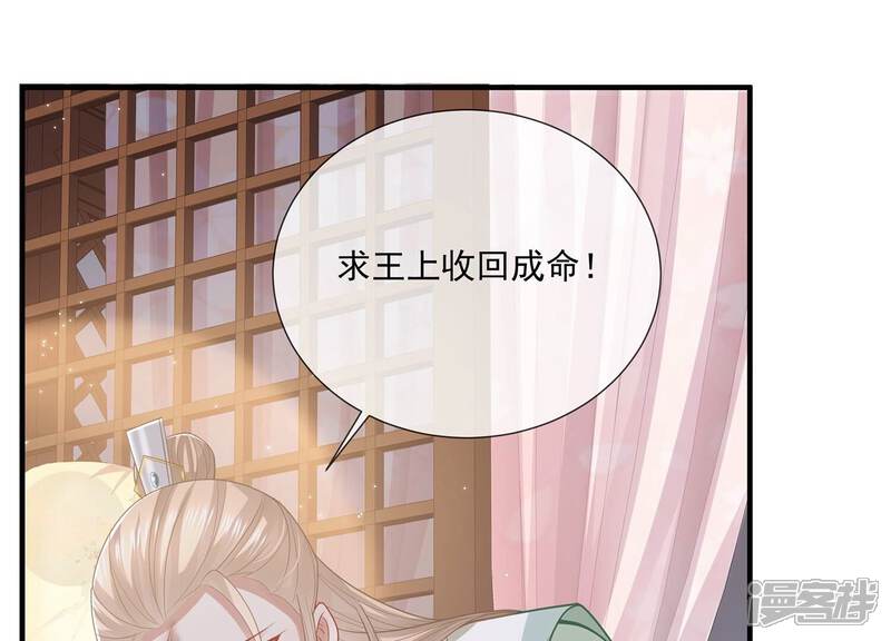 《反派宠妃太难当》第107话 系统维修中 第83页
