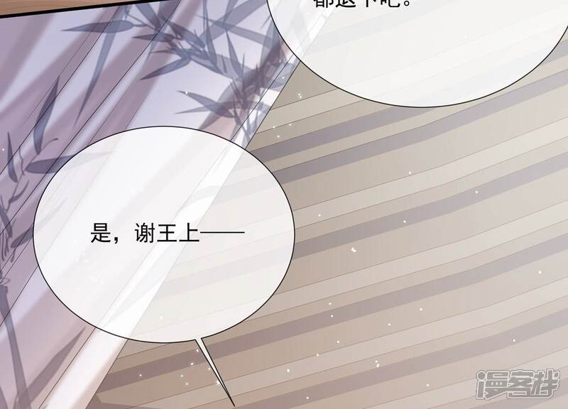 《反派宠妃太难当》第107话 系统维修中 第91页