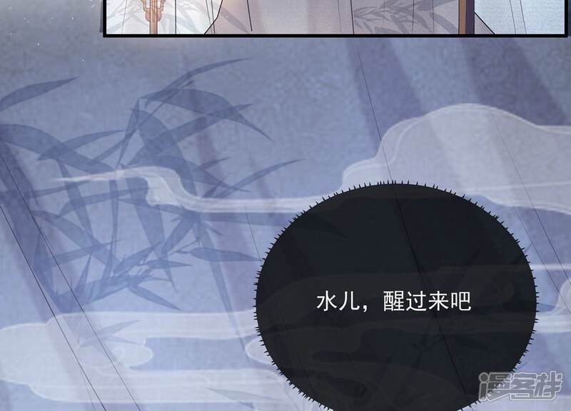 《反派宠妃太难当》第107话 系统维修中 第96页