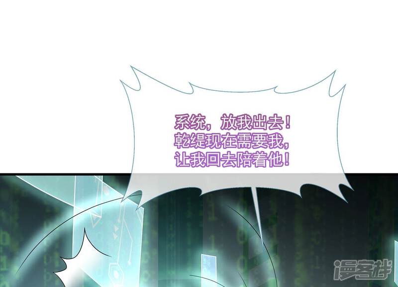 《反派宠妃太难当》第107话 系统维修中 第9页