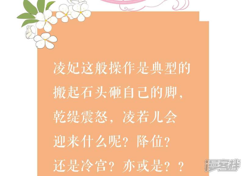 《反派宠妃太难当》第108话 震怒 第105页