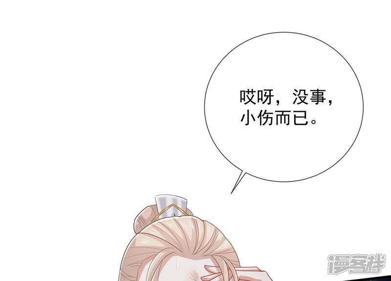 《反派宠妃太难当》第108话 震怒 第12页