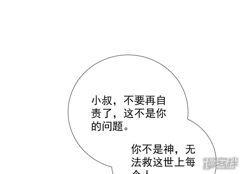 《反派宠妃太难当》第108话 震怒 第16页