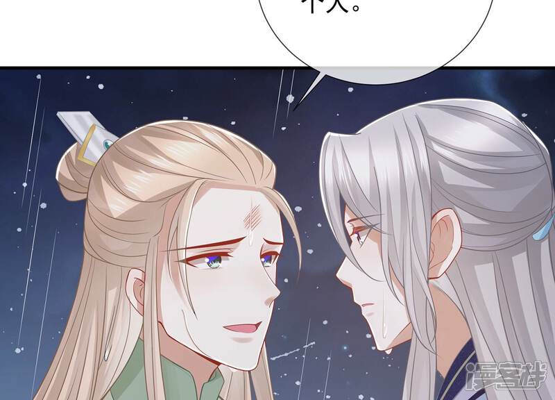 《反派宠妃太难当》第108话 震怒 第17页