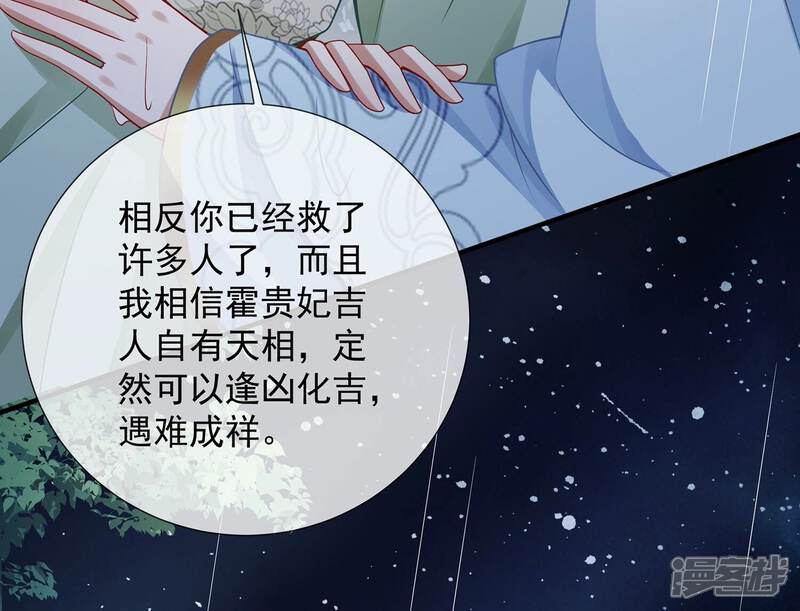 《反派宠妃太难当》第108话 震怒 第19页