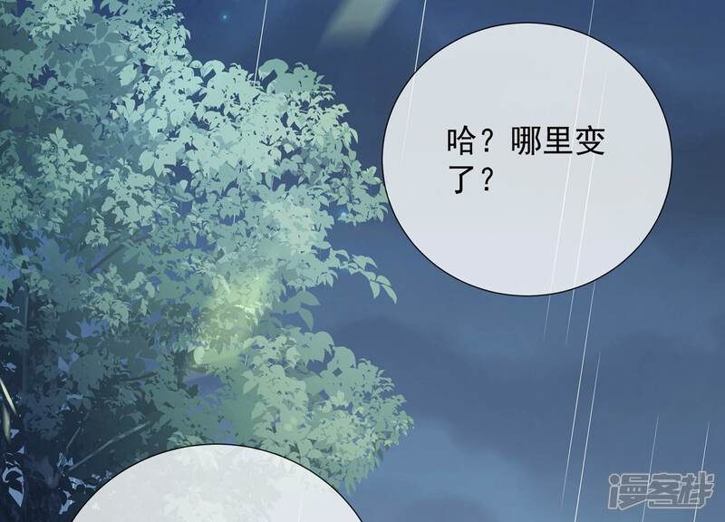 《反派宠妃太难当》第108话 震怒 第24页