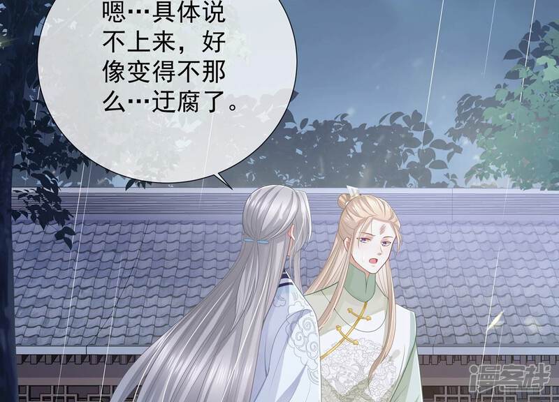 《反派宠妃太难当》第108话 震怒 第25页