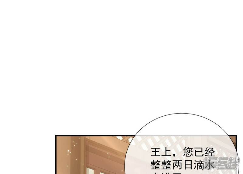 《反派宠妃太难当》第108话 震怒 第35页
