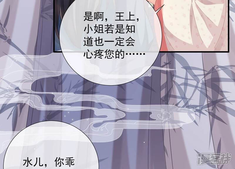 《反派宠妃太难当》第108话 震怒 第37页