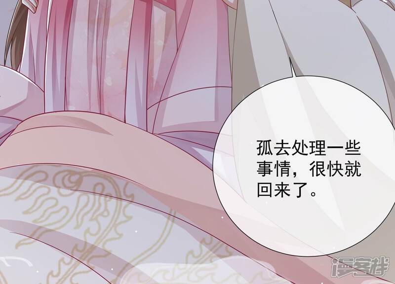 《反派宠妃太难当》第108话 震怒 第40页