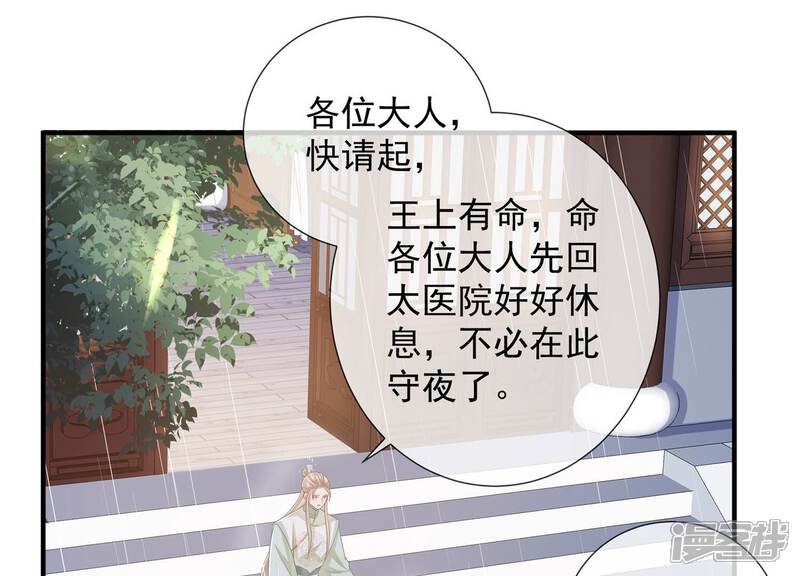 《反派宠妃太难当》第108话 震怒 第4页