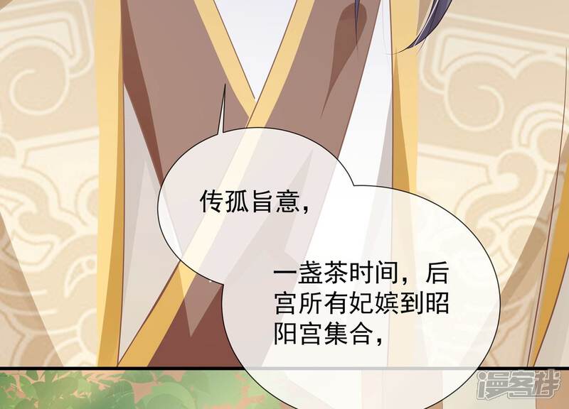 《反派宠妃太难当》第108话 震怒 第50页