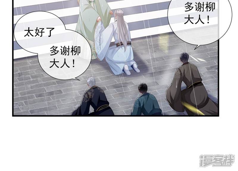 《反派宠妃太难当》第108话 震怒 第5页