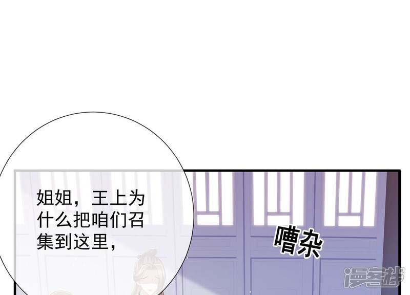《反派宠妃太难当》第108话 震怒 第66页