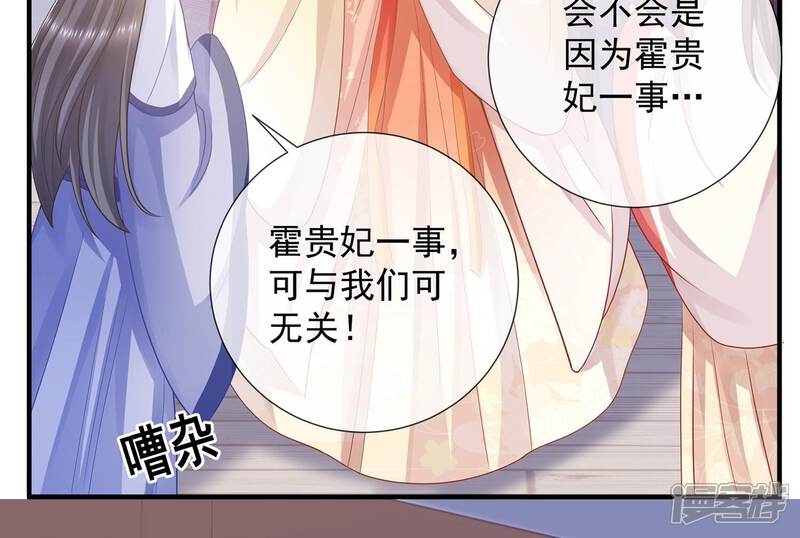 《反派宠妃太难当》第108话 震怒 第68页