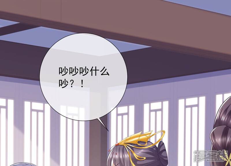 《反派宠妃太难当》第108话 震怒 第69页