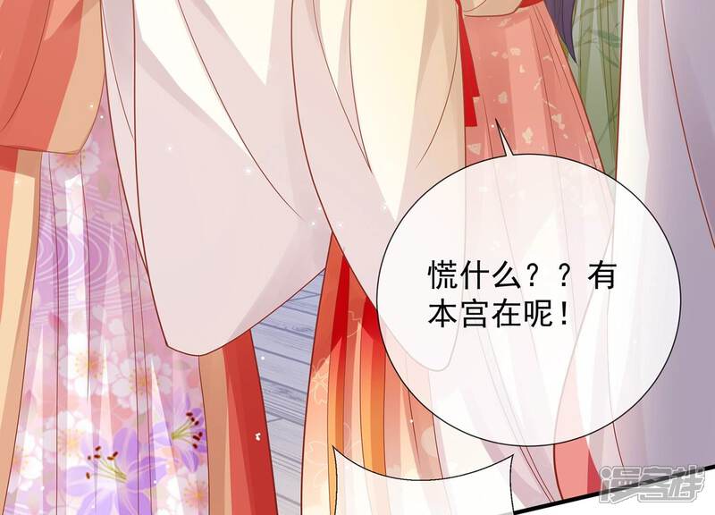 《反派宠妃太难当》第108话 震怒 第71页