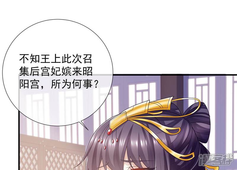 《反派宠妃太难当》第108话 震怒 第81页