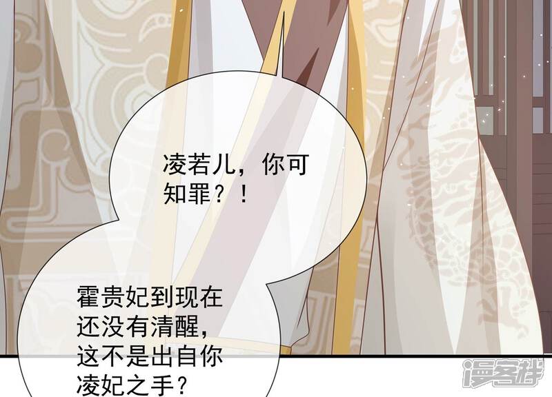 《反派宠妃太难当》第108话 震怒 第86页