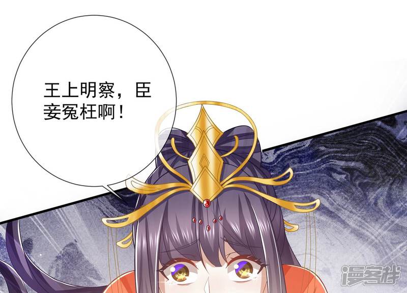 《反派宠妃太难当》第108话 震怒 第88页