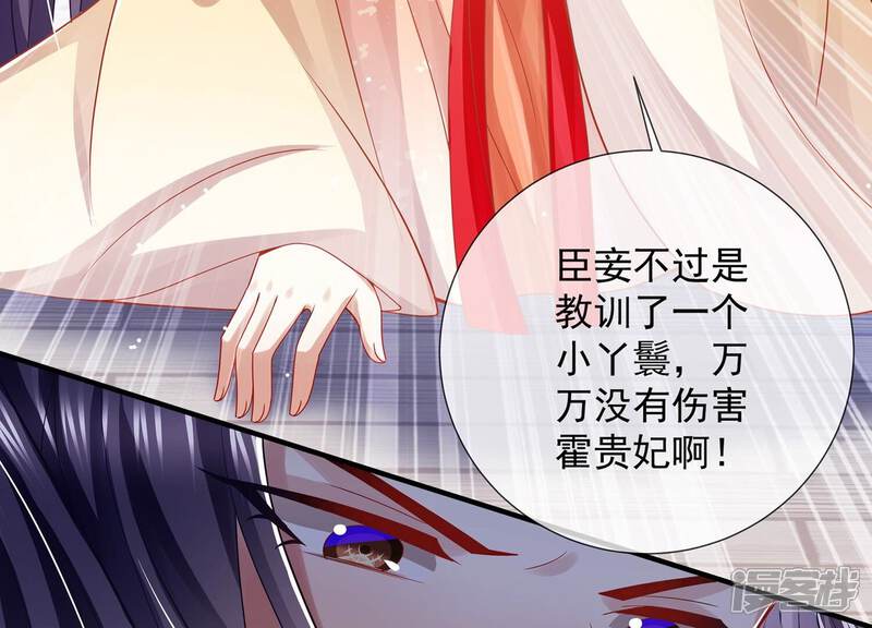 《反派宠妃太难当》第108话 震怒 第90页