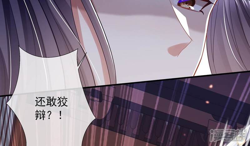 《反派宠妃太难当》第108话 震怒 第91页
