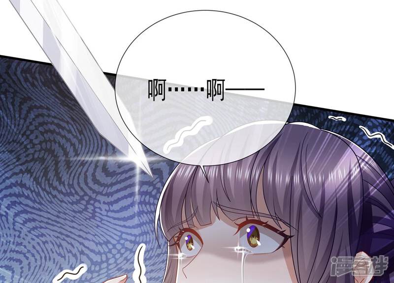 《反派宠妃太难当》第108话 震怒 第99页