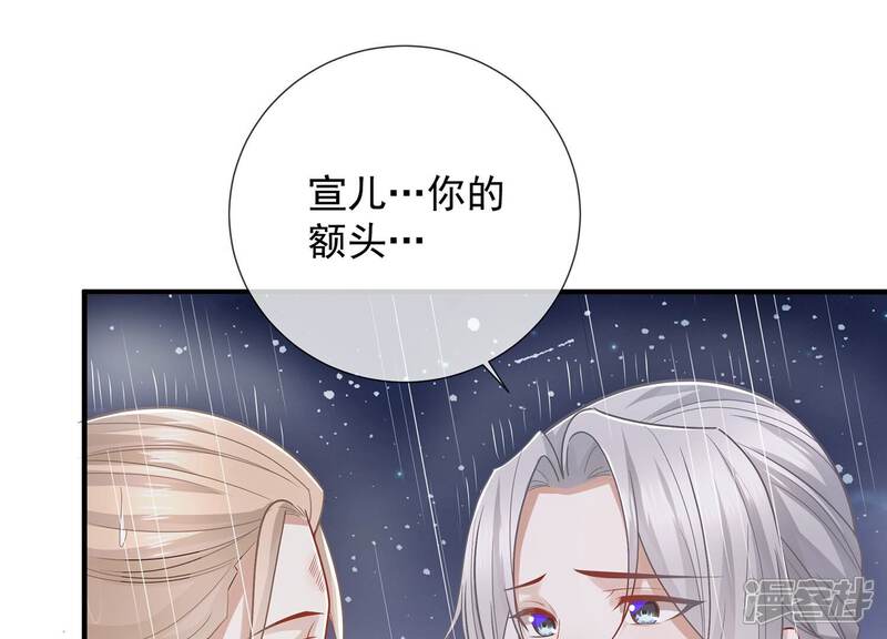 《反派宠妃太难当》第108话 震怒 第9页