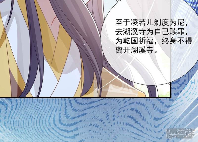 《反派宠妃太难当》第109话 不死不休 第13页
