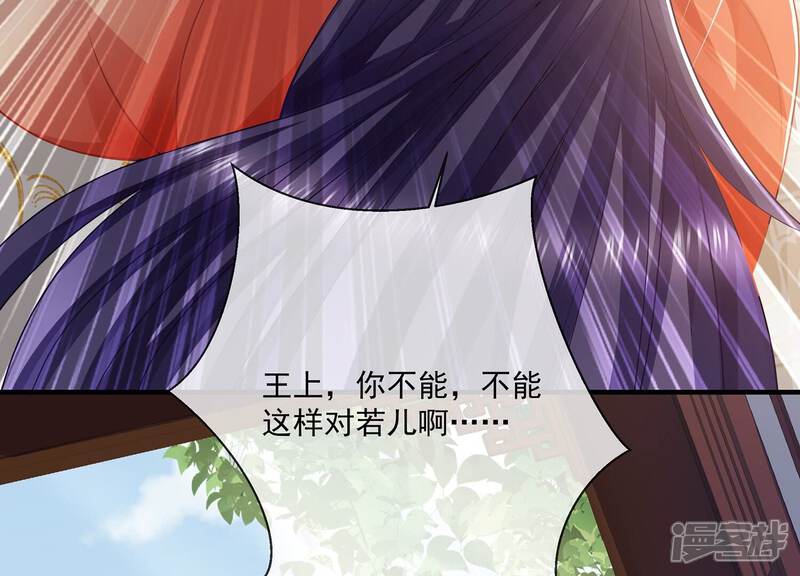 《反派宠妃太难当》第109话 不死不休 第19页